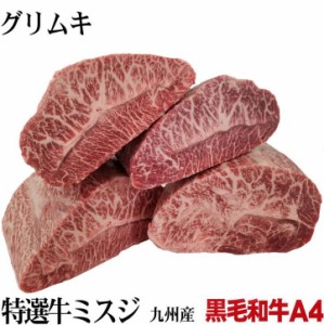 黒毛和牛Ａ４等級　九州産　希少部位　ミスジブロック　量り売り　約０.４kg〜　個体差有り