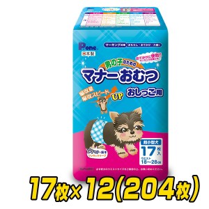 ペット用オムツ 男の子のためのマナーおむつ 超小型犬用 17枚×12 (204枚)  PMO-700*12  ペット用紙オムツ ペット用おむつ マナーパッド 