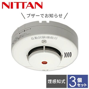 【3個セット】 ニッタン NITTAN 火災報知器 火災警報器 家庭用 住宅用 煙式 10年 けむタンちゃん10 日本製 KRG-1D-X*3 【送料無料】