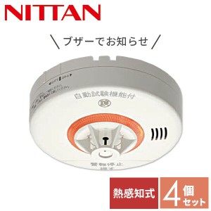 【4個セット】 ニッタン NITTAN 火災報知器 火災警報器 家庭用 住宅用 熱式 10年 ねつタンちゃん10 日本製 CRG-1D-X*4 【送料無料】