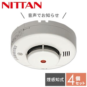 【4個セット】 ニッタン NITTAN 火災報知器 火災警報器 家庭用 住宅用 煙式 10年 音声式 けむタンちゃん10 日本製 KRH-1B-X*4 【送料無料