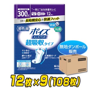 ポイズパッド 男性用 メンズパッド 超吸収ワイド(吸収量目安300cc) 12枚×9(108枚) 【無地ダンボ—ル仕様】 85578  軽失禁パッド 尿漏れ