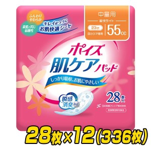 ポイズ肌ケアパッド 中量用 軽快ライト（吸収量目安55cc） 28枚×12(336枚)  吸水ナプキン にょうもれパッド 尿もれ 尿漏れ 尿漏れパッド