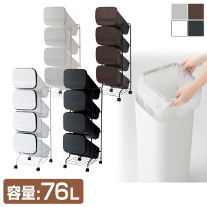 ゴミ箱 分別 縦型 19L×4段 キャスター付き  スムーススタンドダストボックス4P  ダストボックス 4分別 ペールワゴン   リス(RISU)  【送