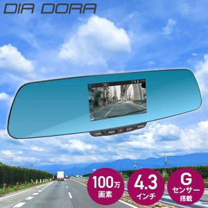 DIA DORA(ディアドラ) ルームミラー型ドライブレコーダー ドラレコ  4.3インチ 100万画素 12V/24V車対応 SDカード付属  NDR-167M   エン