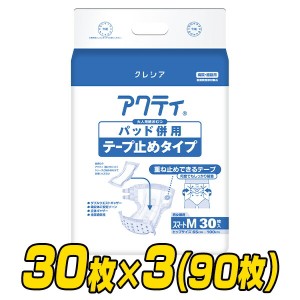 【業務用】 アクティ パッド併用テープ止めタイプ スマートMサイズ (総吸収量：約900cc) 30枚×3(90枚)   大人用紙オムツ おむつ オムツ 