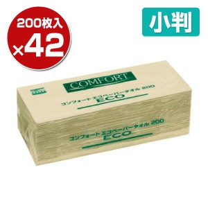 【国産】 コンフォート(COMFORT) ハンドタオル エコペーパータオル200 小判 200枚×42パック  37181  ペーパータオル タウパー トイレ用