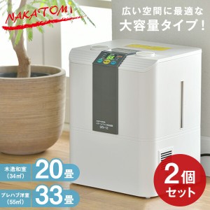 加湿器 スチーム式加湿器 スチーム加湿器 木造20畳・プレハブ33畳 2台セット  SFH-12*2  大容量 スチーム加湿器 大型加湿器 事務所用加湿