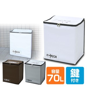 宅配ボックス P-BOX(ピーボ) スリム 軽量 折りたたみ 70リットル 印鑑ポケット・盗難防止ワイヤー・鍵付き SPSB-1 宅配BOX 宅配ポスト