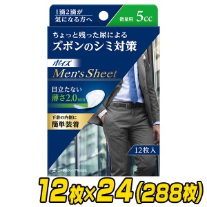 ポイズ 男性用 メンズシート 微量用(吸収量5cc) 12枚×24(288枚)  軽失禁パッド 尿漏れパッド 尿もれ 尿モレ 尿とりパッド   日本製紙ク