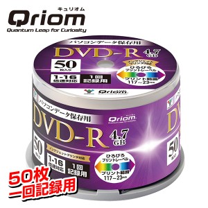 データ記録用 1回記録用 DVD-R 超高速記録対応 1-16倍速 50枚 4.7GB  キュリオム QDVDR-D50SP  DVDR データ データ記録 スピンドル   山