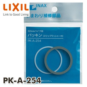 洗浄管パッキン32mm ロータンク用洗浄管 洗面器用排水管  PK-A-254  洗浄管パッキン32φ ロータンク用洗浄管 INAX部品 トイレ部品 タンク