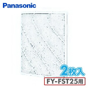 台所換気扇用フィルター(2枚入)  FY-FST25   パナソニック(Panasonic)  【送料無料】