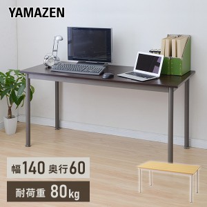 パソコンデスク 幅140 奥行60cm  MFD-1460  パソコンラック PCデスク PCラック 机 平机 ワークデスク   山善 YAMAZEN 【送料無料】