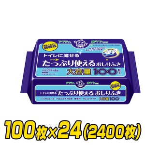 アクティ トイレに流せるたっぷり使えるおしりふき(20×15cm)  100枚×24(2400枚)  大人用おしりふき 流せるタイプ ぬれタオル ノンアル