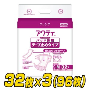 【業務用】アクティ パッド併用テープ止めタイプ S-Mサイズ(吸収量650cc) 32枚×3(96枚)   大人用紙おむつ 大人用おむつ 介護用おむつ 大