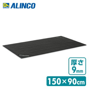 エクササイズフロアマット(タテ90ヨコ150cm)  EXP150  エクササイズマット ヨガマット   アルインコ ALINCO 【送料無料】