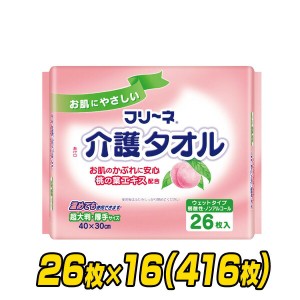 フリーネ 介護タオル 26枚×16(416枚)  DP-152  からだふき 体拭き オムツ交換 おむつ交換 オムツ替え おむつ替え 汗拭き おしりふき 洗