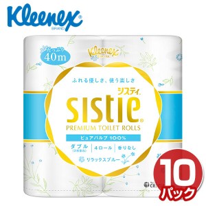 クリネックス トイレットペーパー システィ ダブル 無香料 4ロール×10パック(40ロール) リラックスブルー  Kleenex sistie トイレットロ