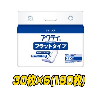 【業務用】アクティ フラットタイプ(吸収量400cc) 30枚×6(180枚)  大人用紙おむつ 大人用おむつ 介護用おむつ オムツ   日本製紙クレシ