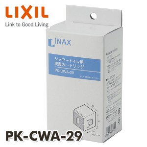 スーパーセピオライト脱臭カートリッジ  PK-CWA-29  脱臭カートリッジ INAX部品 トイレ部品 シャワートイレ   イナックス(INAX)  【送料