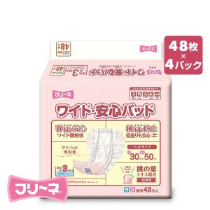 フリーネ 大人用紙おむつ パッドタイプ 排尿量 3回分 48枚×4 (192枚)  DSK-97*4  紙オムツ 失禁用品 介護 大人用おむつ 紙パンツ 介護お