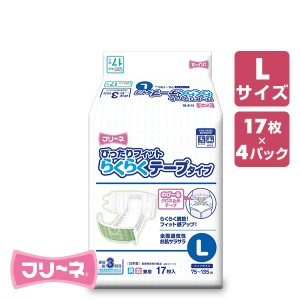 フリーネ 大人用紙おむつ テープ式 Lサイズ 排尿量 3回分 17枚×4 (68枚)  DTP-172*4  紙オムツ 失禁用品 介護 大人用おむつ 紙パンツ 介