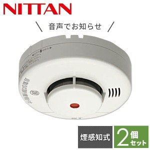 【2個セット】 ニッタン NITTAN 火災報知器 火災警報器 家庭用 住宅用 煙式 10年 音声式 けむタンちゃん10 日本製 KRH-1B-X*2 【送料無料