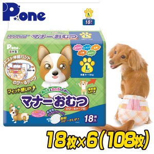 マナーおむつ のび〜るテープ付き Lサイズ (18枚×6個セット)  犬用 紙おむつ おむつ オムツ ペット用 猫 ネコ ねこ マナーパンツ   第一