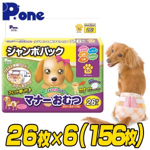 マナーおむつ のび〜るテープ付き ジャンボパック LLサイズ (26枚×6個セット)  犬用 紙おむつ おむつ オムツ ペット用 猫 ネコ ねこ マ