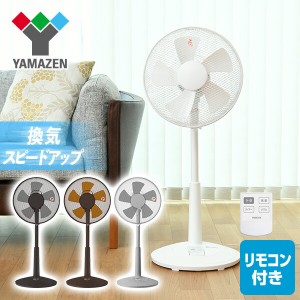 30cmリビング扇風機 風量3段階 (リモコン) 切りタイマー付き YLR-C30 扇風機 リビングファン サーキュレーター おしゃれ 山善 YAMAZEN