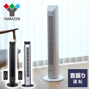 スリムファン 扇風機 風量3段階 (リモコン) 切タイマー付き YSR-J802 スリム扇風機 ハイタワーファン タワーファン リビングファン リ