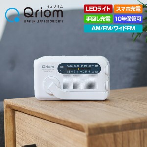 10年長期保管可能 手回し充電ラジオ AM/FM/ワイドFM  YTM-R100  手回し充電ラジオライト 手回しラジオ 防災ラジオ 災害ラジオ 備蓄ラジオ