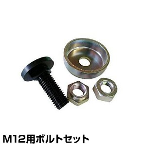 焼入れM12用ボルトセット  475  乗用草刈機用替刃 焼入れM12用ボルトセット   三陽金属(SANYO METAL)  【送料無料】