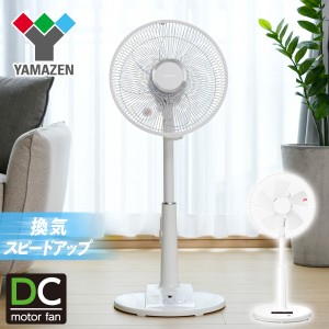 DCモーター 30cmリビング扇風機 風量4段階 (フルリモコン) 入切タイマー付き 静音モード搭載 YLX-LD305(W)/YLX-DGD30(W) 扇風機 DC扇風