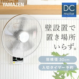 扇風機 壁掛け扇風機 DCモーター 30cm リモコン 風量5段階 入切りタイマー付き 静音モード搭載  YWX-BGD301(W)  壁掛扇風機 DC壁掛け扇風