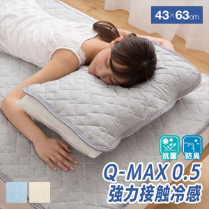 枕パッド 接触冷感 Q-MAX0.5  ひんやりマット 冷却マット 強力 ひんやり クール寝具 抗菌 防臭 洗える ひんやり寝具 おしゃれ   ナイスデ