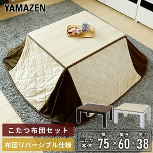 こたつ カジュアルこたつ＆こたつ布団セット 長方形 75x60cm 木目天板 300W  LSK75601  コタツ テーブル リビングこたつ デスク 机 テー