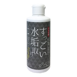 すっごい水垢取り 水アカ・油膜除去クリーナー プロ仕様 (200ml)  すっごい水垢取り すっごい水垢とり すごい水垢取り すごい水垢とり 水