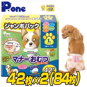 【通販用】 マナーおむつ のび〜るテープ付き ジャンボパック L (42枚×2個セット)  犬用 紙おむつ おむつ オムツ ペット用 猫 ネコ ねこ