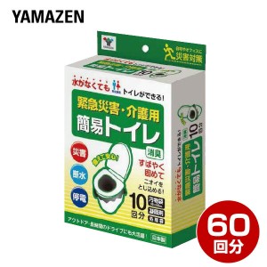 緊急災害用・介護用 簡易トイレ 簡易トイレセット 防災 10回分×6セット  災害 防災 トイレ 簡易トイレ 緊急トイレ 非常用 断水 地震 防