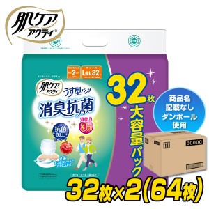 肌ケア アクティ うす型パンツ 消臭抗菌プラス 大人用紙おむつ L-LLサイズ 排尿2回分 32枚×2(64枚)   大人用紙おむつ 大人用おむつ 大人