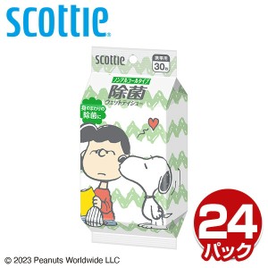 スコッティ SCOTTIE ウェットティッシュ 除菌 ノンアルコールタイプ スヌーピー 30枚×24パック  スコッティ ウェットティッシュ 除菌 ま