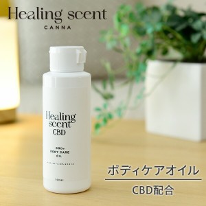 日本製 CBD カンナビジオール ボディケアオイル ボディオイル 100ml  HSC-BO1  CBDオイル ボディオイル アロマ ボディケア 国産 日本産 