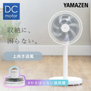 扇風機 DCモーター dc扇風機 ミニリビング扇風機 90度上向き コンパクトリビングファン フルリモコン 静音 切タイマー  YLX-EHD251(W)  