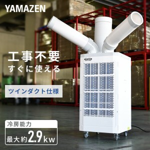 スポットエアコン 単相100V キャスター付き 排熱ダクト付き ツインダクト  TSA-Y29-2  スポットクーラー 冷風機 業務用 エアコン 排熱ダ