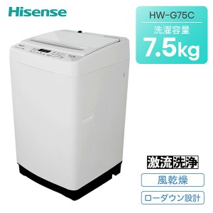 全自動洗濯機 洗濯機 7.5kg 一人暮らし 小型 縦型洗濯機  HW-G75C  小型 縦型 洗濯機洗濯 脱水 ステンレス槽 槽洗浄 槽乾燥 予約タイマー