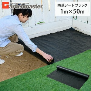 防草シート 1m×50m ブラック  RBS-150  雑草防止シート 雑草シート 除草シート 園芸シート   山善 YAMAZEN ガーデンマスター   【送料無