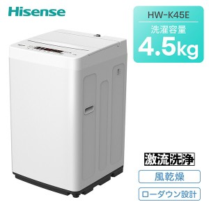 洗濯機 縦型 全自動洗濯機 洗濯4.5kg 最短10分洗濯  HW-K45E ホワイト  洗濯機 4.5kg 洗濯 脱水 ステンレス槽 槽洗浄 槽乾燥 予約タイマ