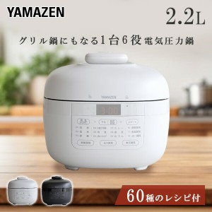 電気圧力鍋 2.2L 圧力鍋 電気 マイコン式 炊飯容量3合  EPCB-M220(H)/(B)  圧力なべ 保温 タイマー 簡単 時短 簡単調理 ほったらかし 一